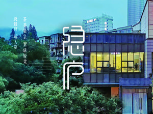 Yin Lu Private Kitchen · Great Seclusion in the City (Baohe Wanda Store)