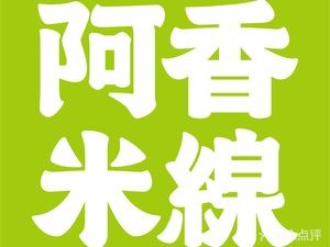 A Xiang Rice Noodles (Baohe Wanda Store)