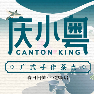 Qing Xiao Yue · Cantonese Handmade Tea Snacks (Baohe Wanda Store)