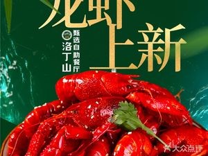 Luo Ding Shan · Premium Buffet (Baohé Wanda Plaza Branch)