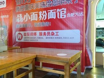 Biao Xiao Mi Fen Noodle House