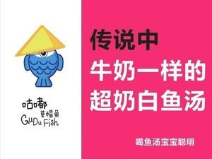 Gu Du Caomao Yu Milk-like Fresh Fish Soup (Baohedawan Plaza Founding Branch)