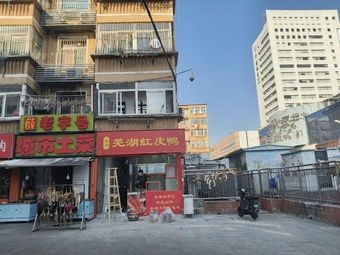 Lao Ma Wuhu Red Skin Duck (Nürenjie Branch)