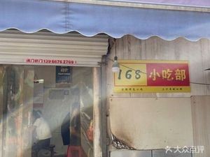 168 Snack Department (Women's Street Store)