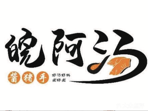 Wan'a Tang Jiang Pig Trotter (Women's Street Convenience Lane Branch)