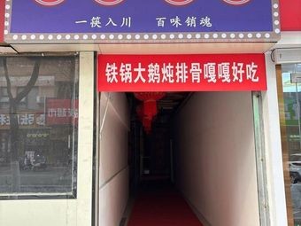 Chen Ji Sichuan Flavour Restaurant