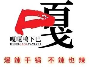 Gaga Duck Jaw · Spicy Dry Pot (Nürenjie Branch)