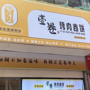 Yi Juan Roast Meat Wrap