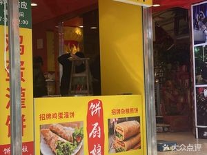 Bing Chu Niang Whole Grain Crepes