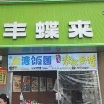 Taiwanese Rice Balls