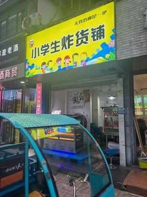 Elementary School Snack Shop