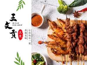 Wang Wen Gong BBQ (Chenghuang Temple Branch)