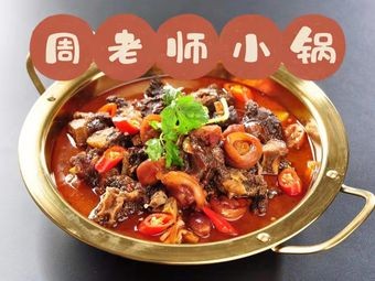 Zhou Teacher Beef Noodles (Renmin Alley)