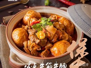 三得金牛腩(人民巷店)