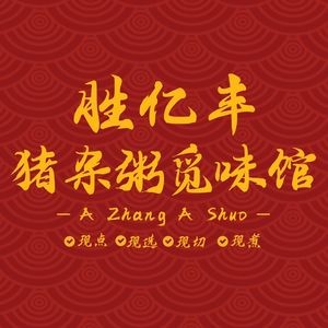 Shengji Pig Offal Rice Noodle House