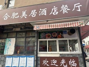 Hefei Mercure Hotel Restaurant