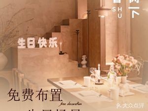 Chun Shu Xia · Birthday Party Western Restaurant (Yimin Street Branch)