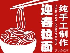 Ying Chun Noodles (Chenghuang Temple Branch)