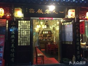 One Person Lane Restaurant