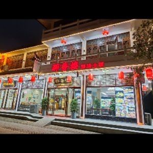 Zui Xiang Lou · Original Local Cuisine (Sanhe Ancient Town Branch)
