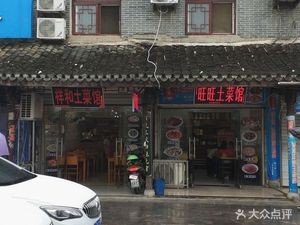 Wang Wang Local Cuisine Restaurant