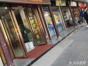 Zhang Family Home-style Cuisine (He Tong Road Branch)