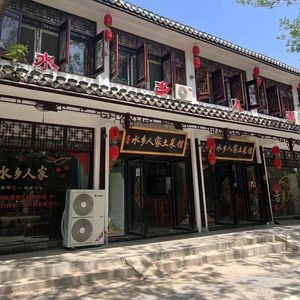 Shui Xiang Ren Jia Local Cuisine Restaurant · Authentic Sange Local Food (Sange Ancient Town Branch)