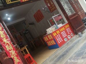Wu's Snack Shop