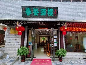 Spring Wind Restaurant (Feixi Branch)