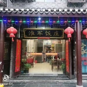Huaijun Restaurant (Sange Ancient Town Branch)