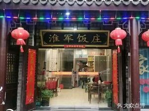 Huaijun Restaurant (Sange Branch)
