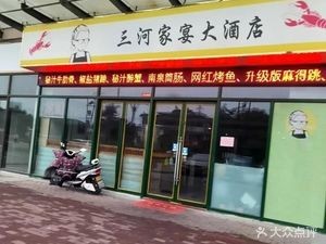 Sanhe Family Banquet Grand Hotel