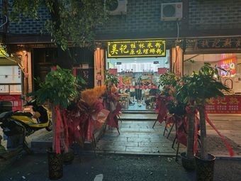 Wu's Original Guilin Rice Noodles with Snail Vermicelli