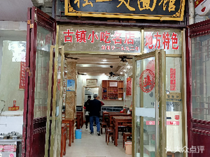 Du Yi Chu Noodle Shop