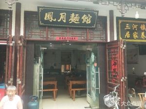Feng Yue Noodle House