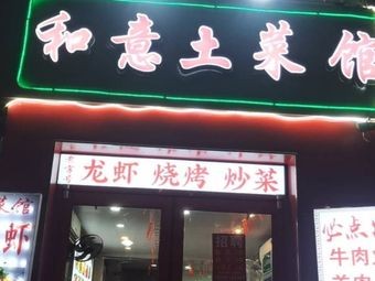 He Yi Home-style Cuisine