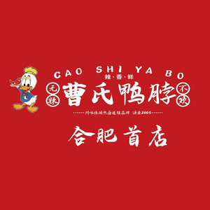 Cao's Duck Neck (First Store on Guanting Road, Hefei)