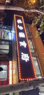 Wei Xiang Yuan Restaurant