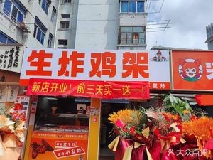 Explosion Master Fried Chicken Frames