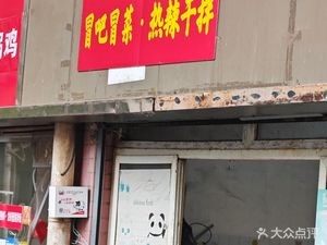 Mao Ba Mao Cai · Spicy Dry Mix