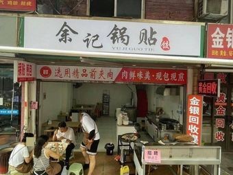 Yu Ji Pan-fried Dumplings