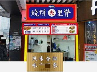 Braised Flatbread with Pork Tenderloin (Guan Ting Road Store)