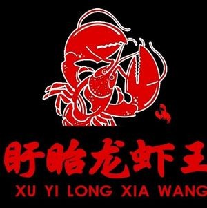 Xuyi Lobster (Shushan Xin Cun Store)