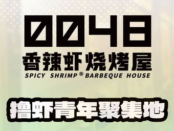 0048 Crispy Spicy Shrimp (Guogou Store)