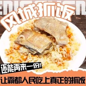 Fengcheng Hand-Pulled Rice Bowl