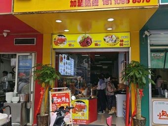 Chun Jiu Pig Trotter Rice (Peihe Road Branch)