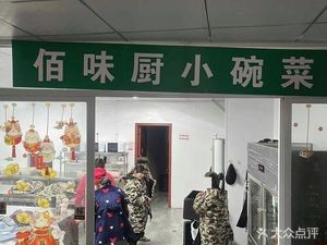 Bai Wei Chu Small Bowl Dishes