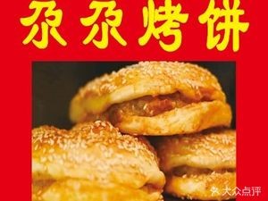 Gaga Baked Flatbread · Gaga Malt Beer (Branch in Guanting Road Life Zone, Military Retirement Office No. 4, Hefei)