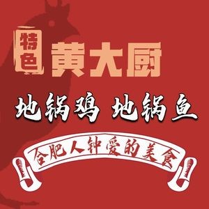 Chef Huang's Clay Pot Chicken and Fish