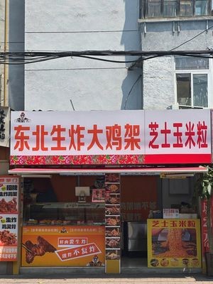 Northeast Fried Chicken Feet · Cheese Corn